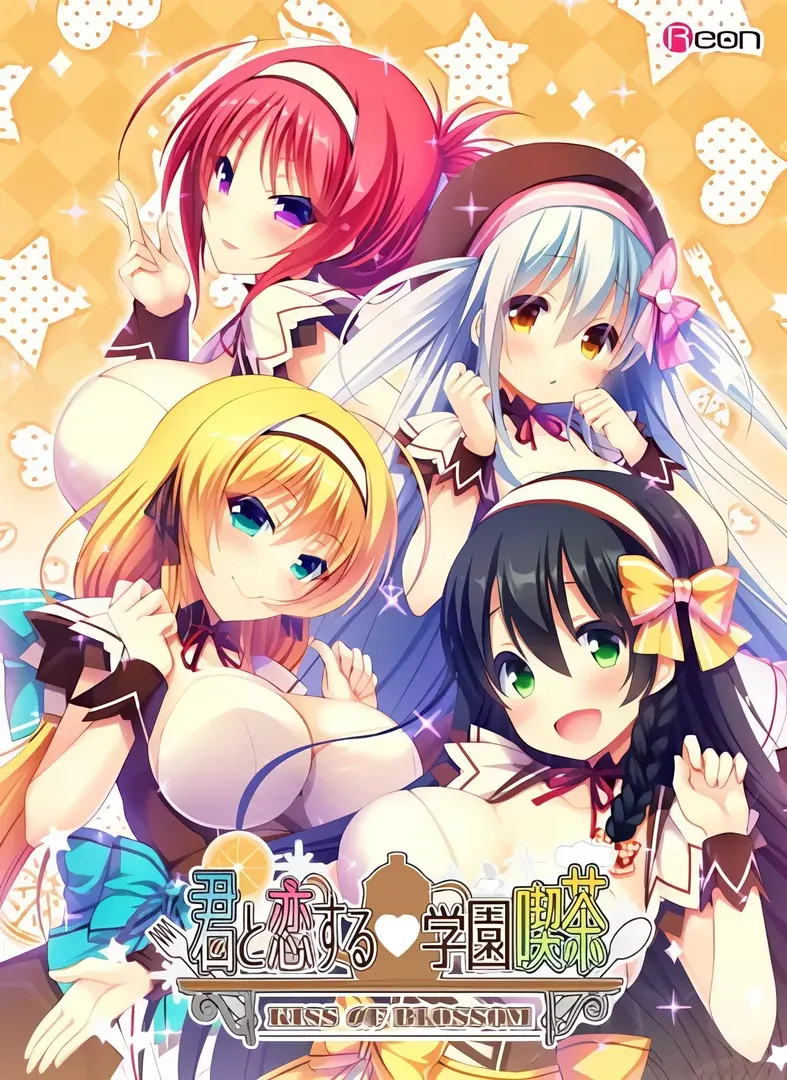 君と恋する学園喫茶