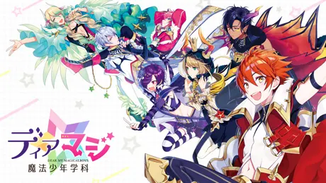 ディアマジ ー魔法少年学科ー