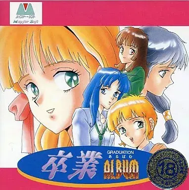 卒業アルバム