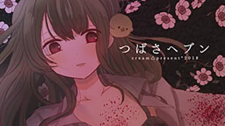 つばさヘブン