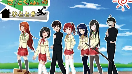 きたくぶのひととき