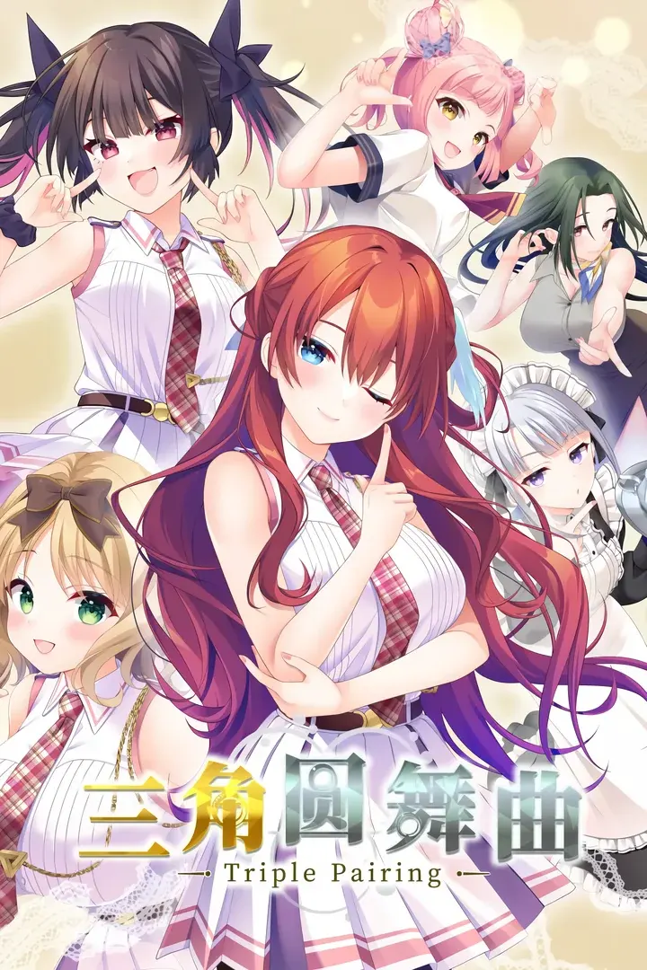 三角圆舞曲