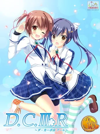 D.C.III R ～ダ・カーポIII アール～