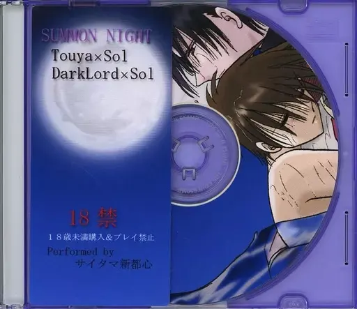SUMMON NIGHT