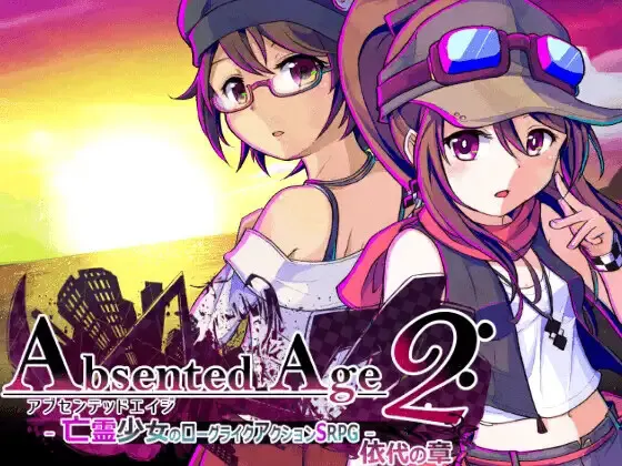AbsentedAge2:アブセンテッドエイジ2 ~亡霊少女のローグライクアクションSRPG -依代の章-