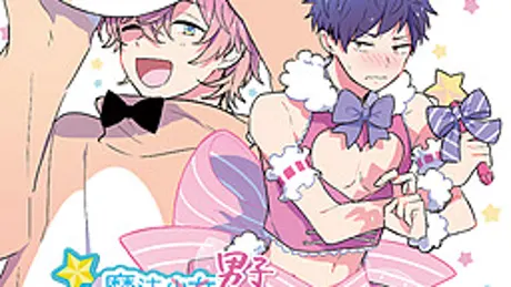 魔法男子ラビラビキュート
