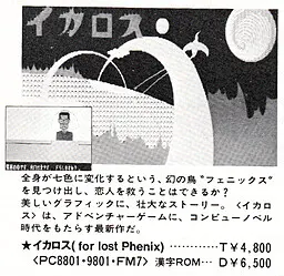 イカロス