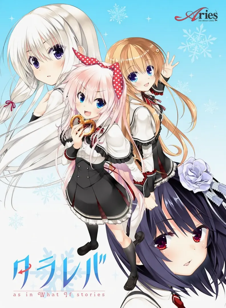 タラレバ～as in What if stories～
