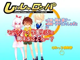 しぃし~ロンパ