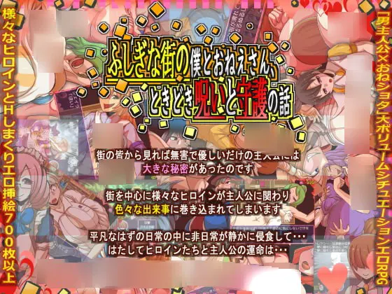 ふしぎな街の僕とおねえさん、ときどき呪いと守護の話