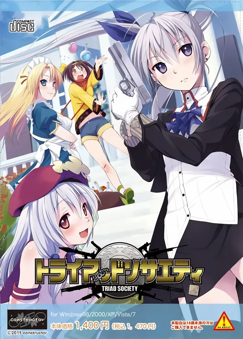 トライアッドソサエティ