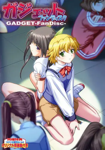 ガジェット -Fandisk-