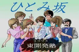 瞳坂