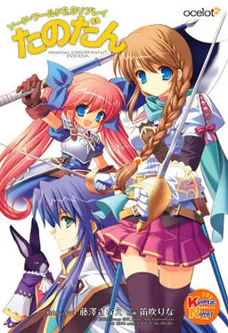 ソード・ワールド2.0リプレイ たのだん ~いにしえの船を追えっ!~