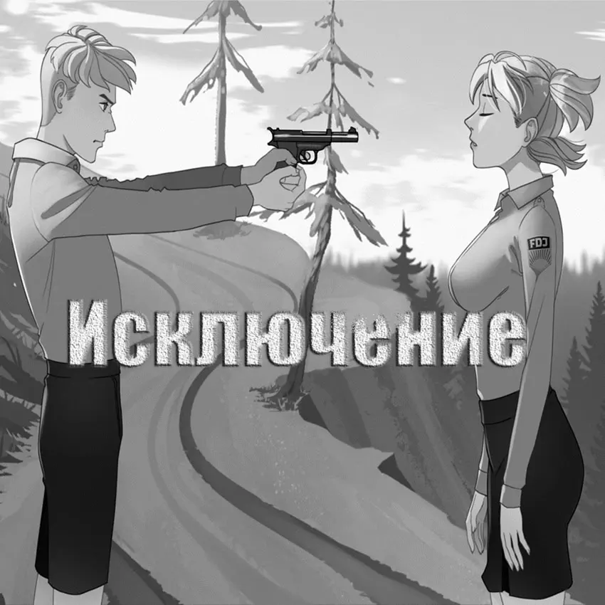 Isklyucheniye