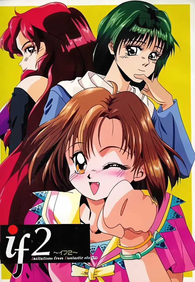 イフ ２