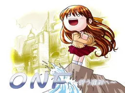ONF~闘う羅刹へ~