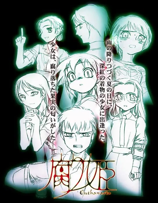腐姬