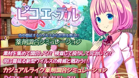 ピコエーテル