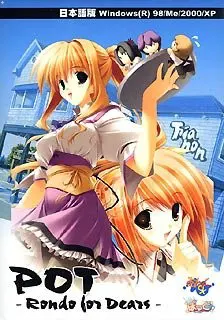 ぽっと-Rondo for Dears-