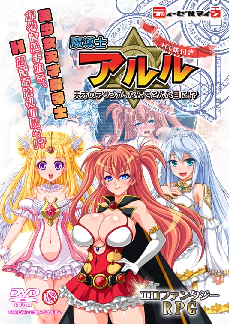 魔導士アルル～天才のアタシが、なんでこんな目に!?～