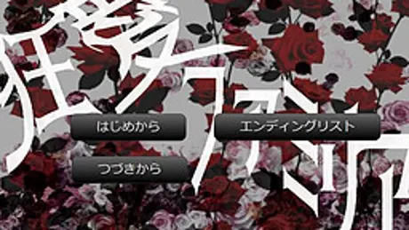 狂愛ファミリア