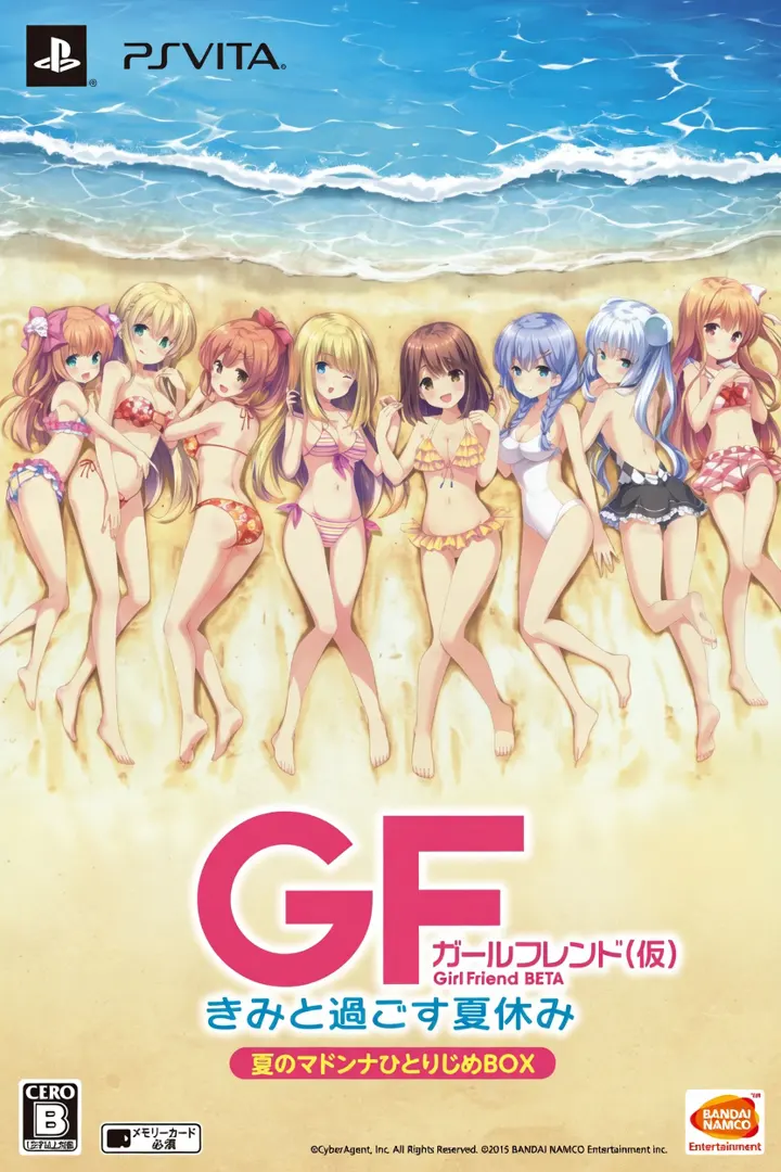 ガールフレンド(仮) きみと過ごす夏休み
