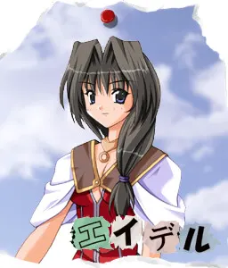 艾德尔