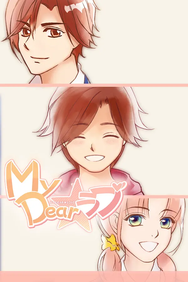 MY DEAR☆ラブ
