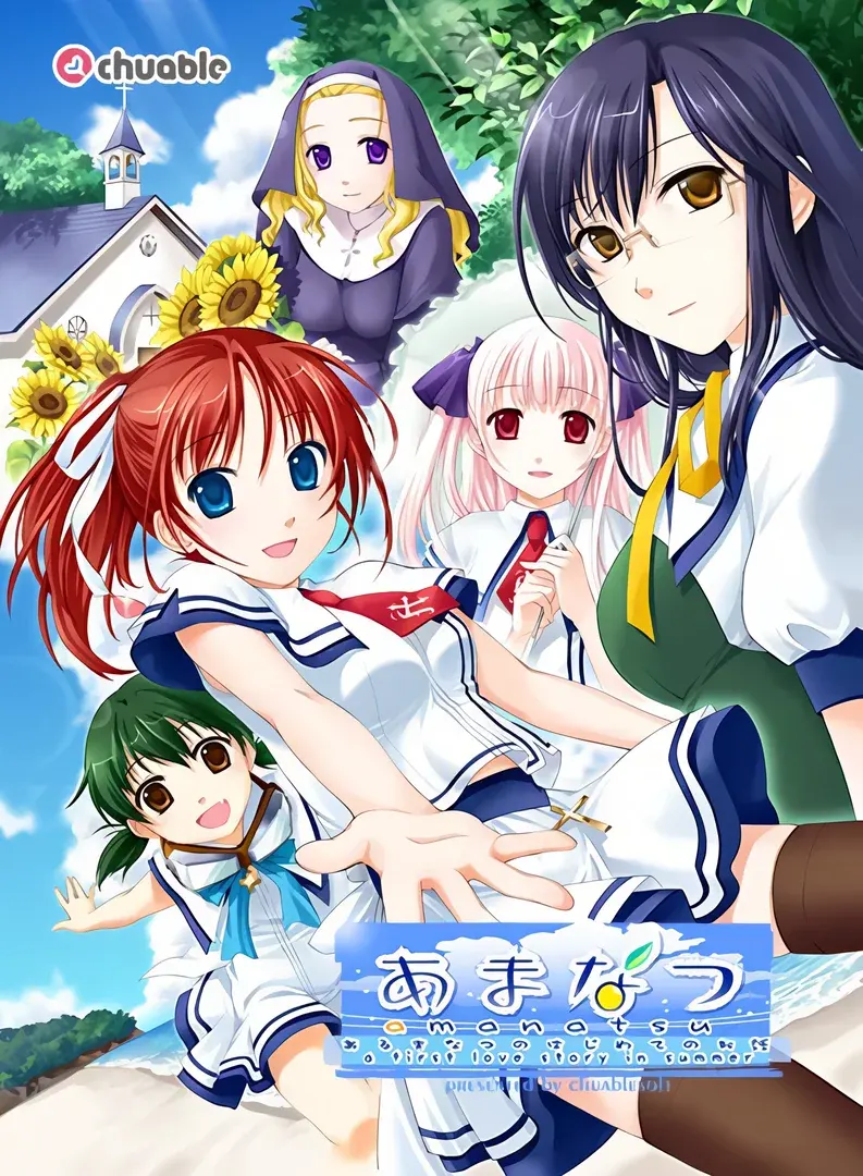 甘夏
