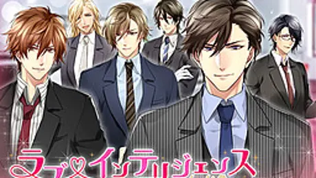 ラブ★インテリジェンス ～オフィスの彼～
