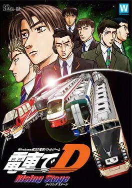 電車でD RisingStage