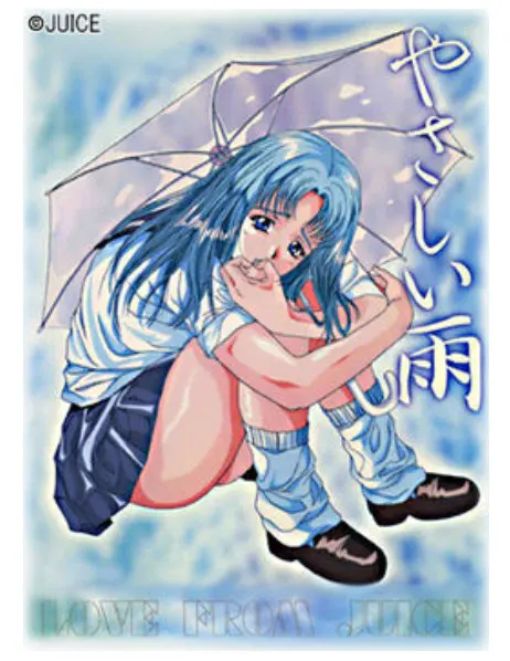 やさしい雨