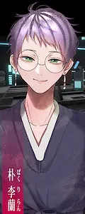 朴 李蘭
