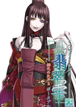 八坂 真緒