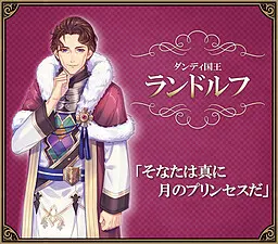 ランドルフ