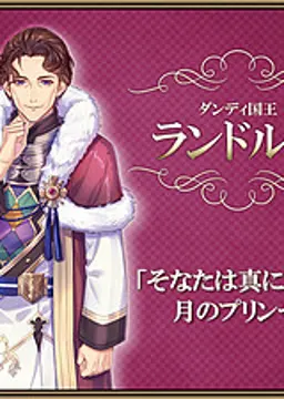 ランドルフ