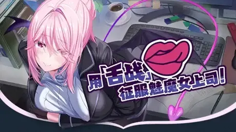 SuccuBoss💋 Wode Shangsi Shi Meimo