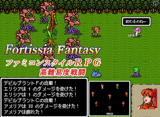 Fortissia Fantasy