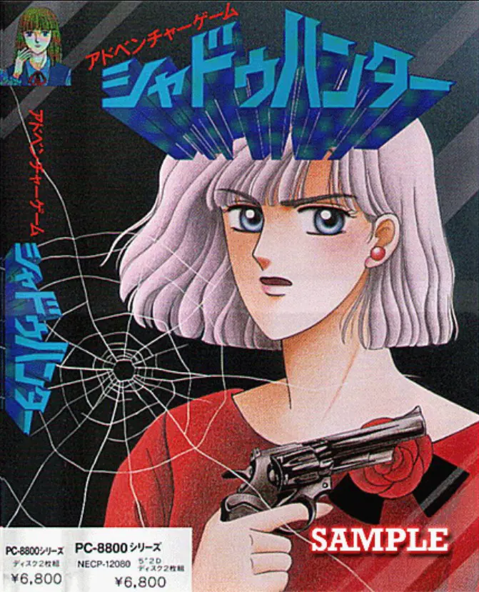 シャドゥハンター