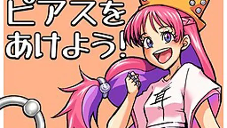 ピアスをあけよう！