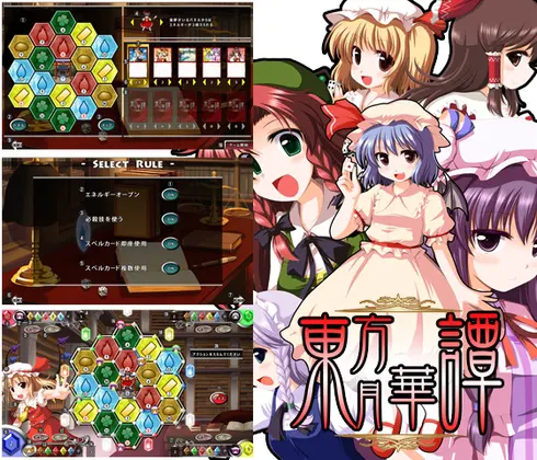 東方月華譚