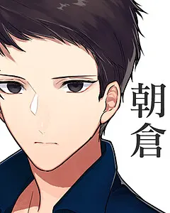 朝倉