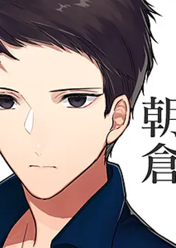 朝倉