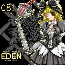 EDEN　－最終戦争少女伝説－