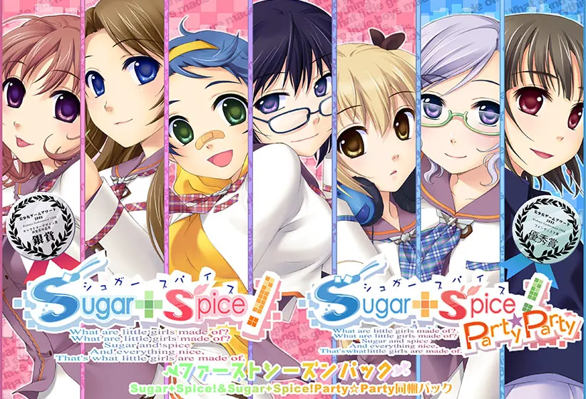 シュガースパイス