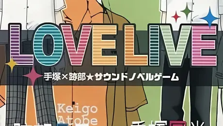 LOVE LIVE
