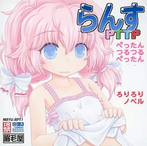らんすPTTP