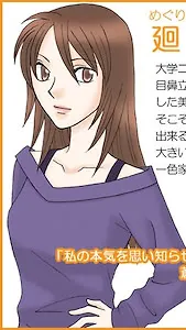廻 夏海