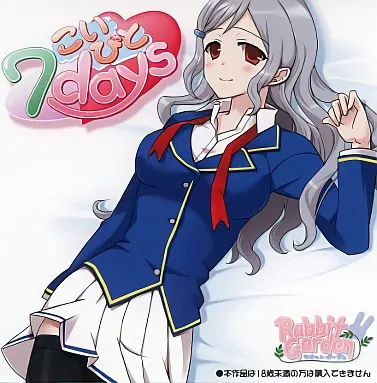 こいびと7days